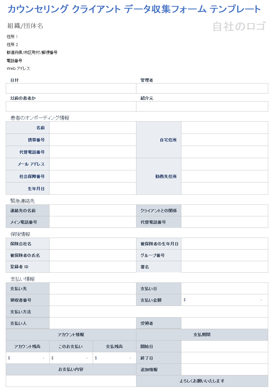 カウンセリングクライアント受付フォーム