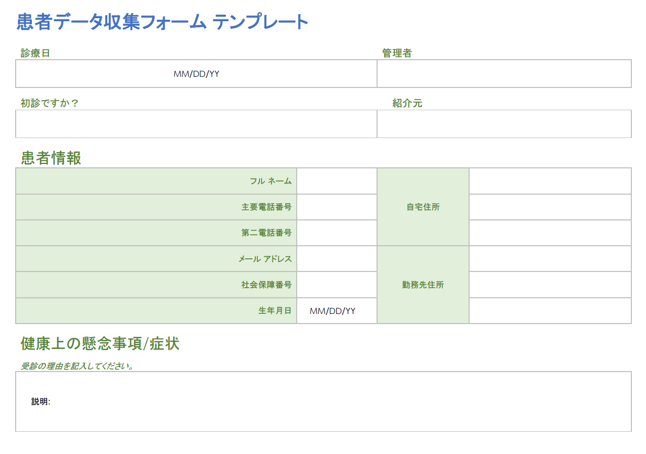 患者受付フォームのテンプレート