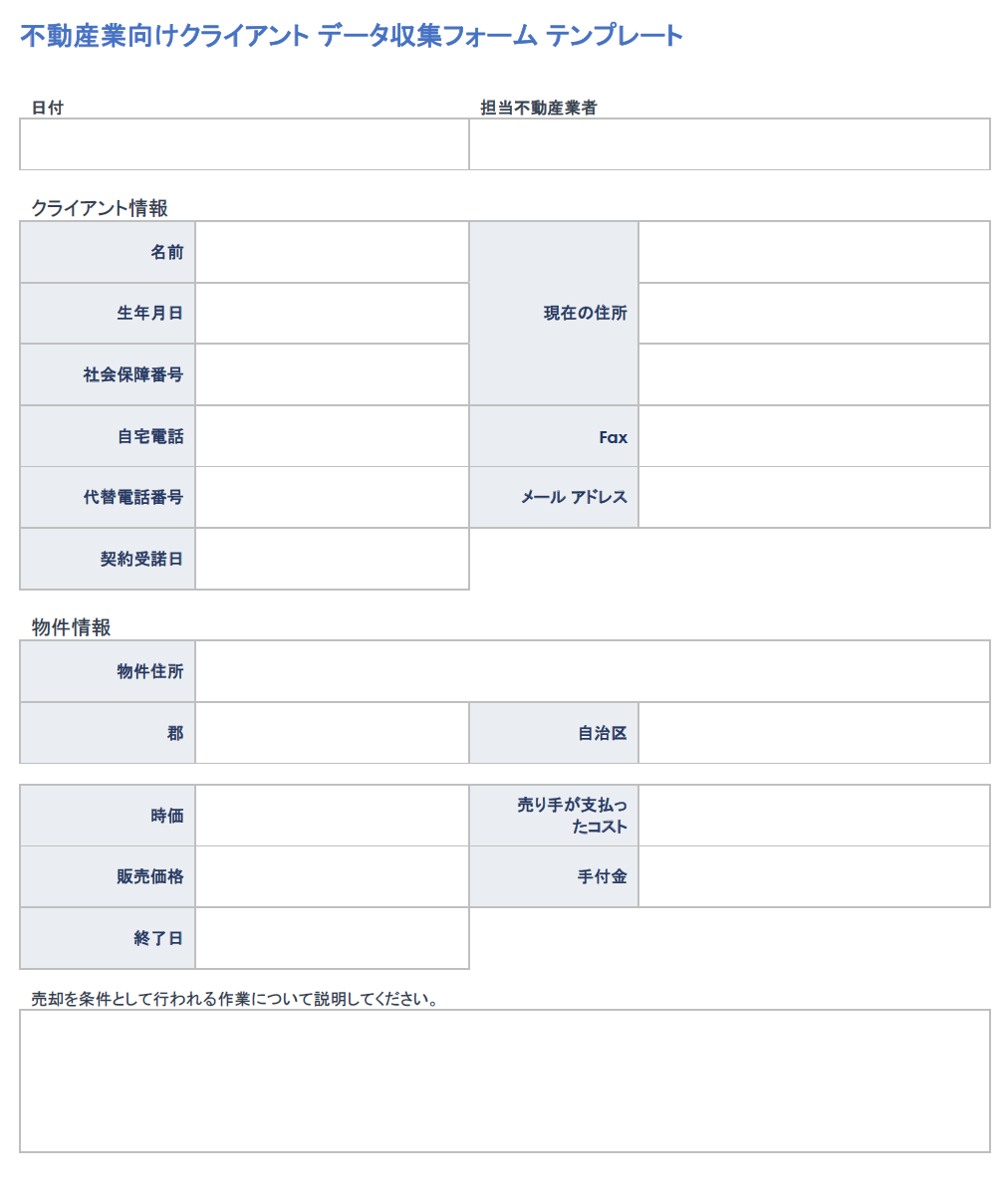 不動産顧客募集フォーム