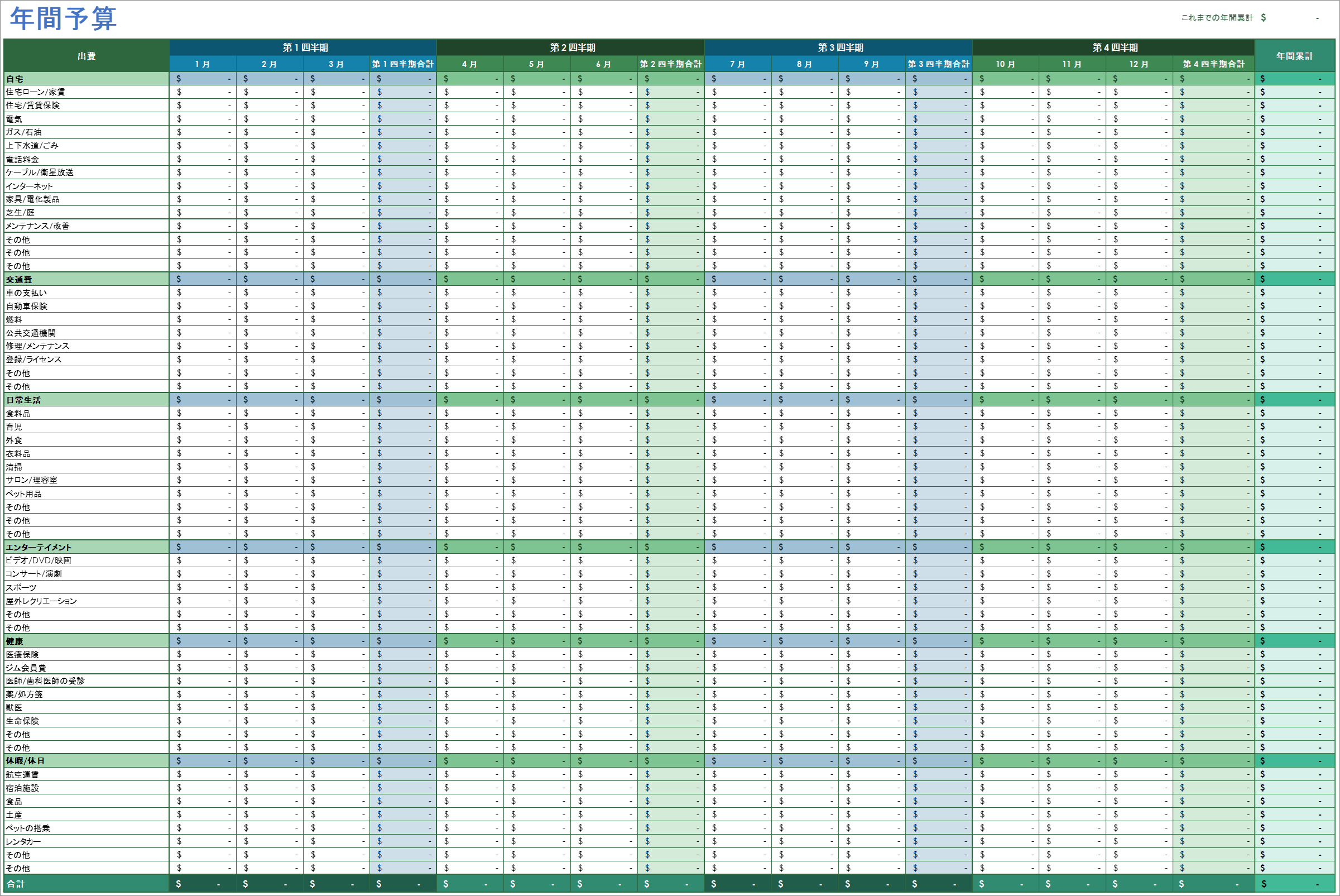  年間予算ワークシート テンプレート