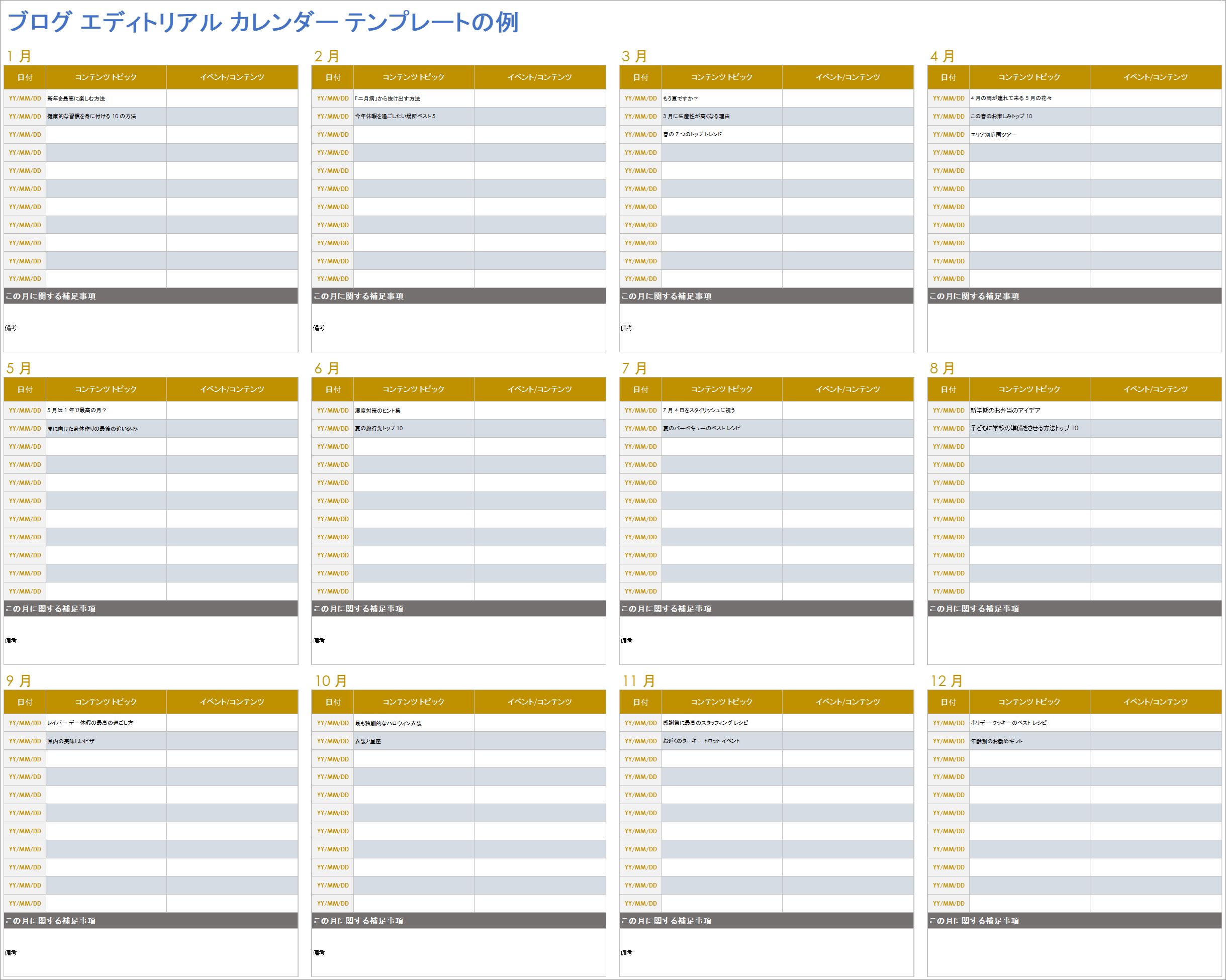  ブログ-エディトリアル-カレンダー-サンプル テンプレート