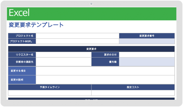 変更リクエストテンプレート