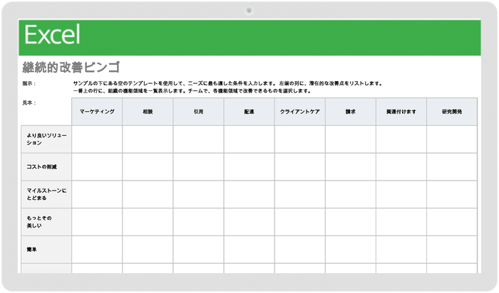 継続的改善ビンゴ