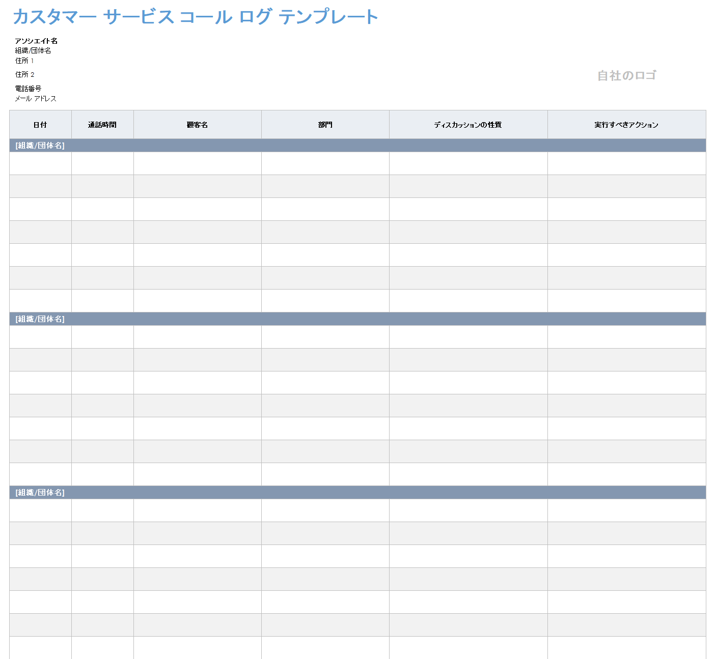 カスタマーサービス通話記録