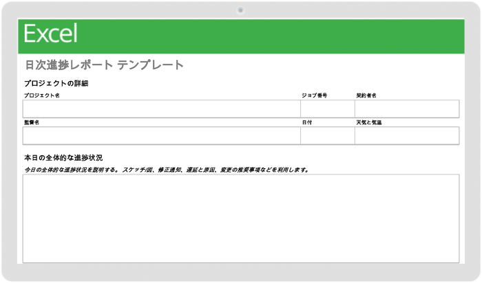 毎日のプロジェクト進捗レポートテンプレート