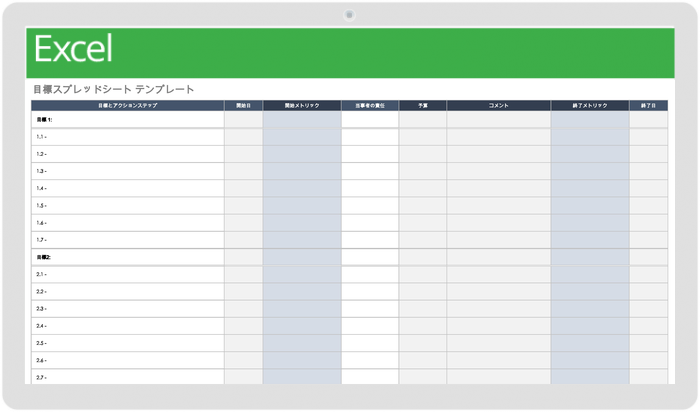 目標スプレッドシート テンプレート
