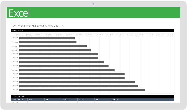 マーケティングタイムラインテンプレート
