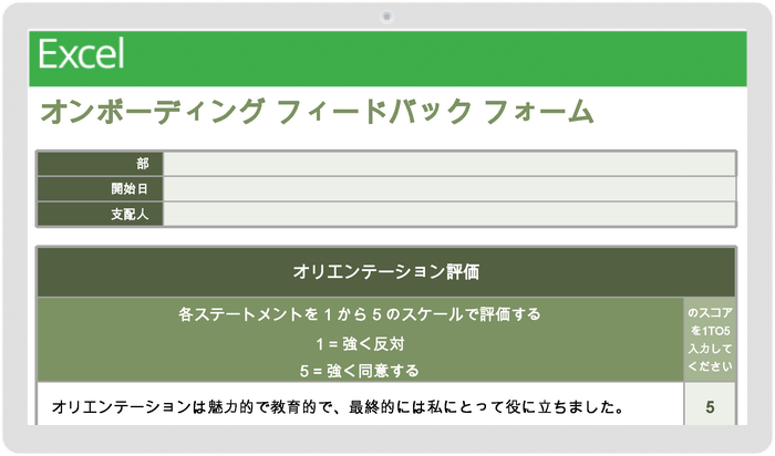 オンボーディングフィードバックフォーム