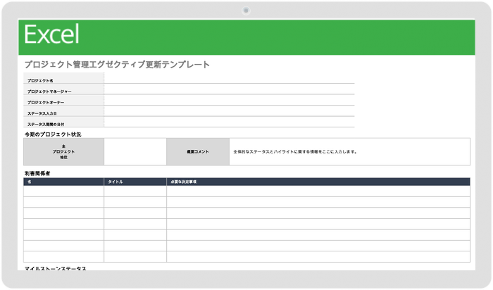 プロジェクト管理エグゼクティブアップデート