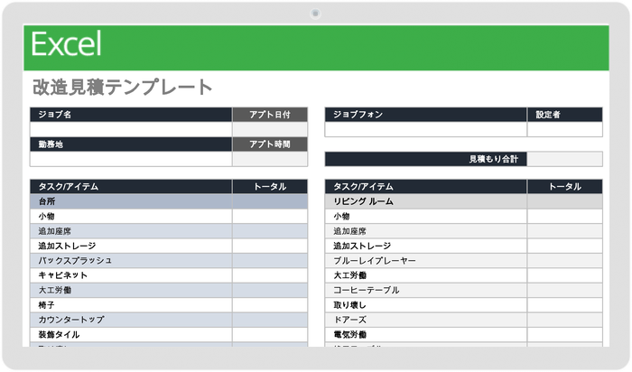 リフォーム見積もり