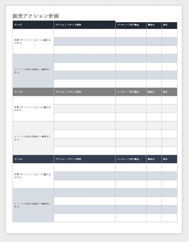 セールスアクションプランテンプレート