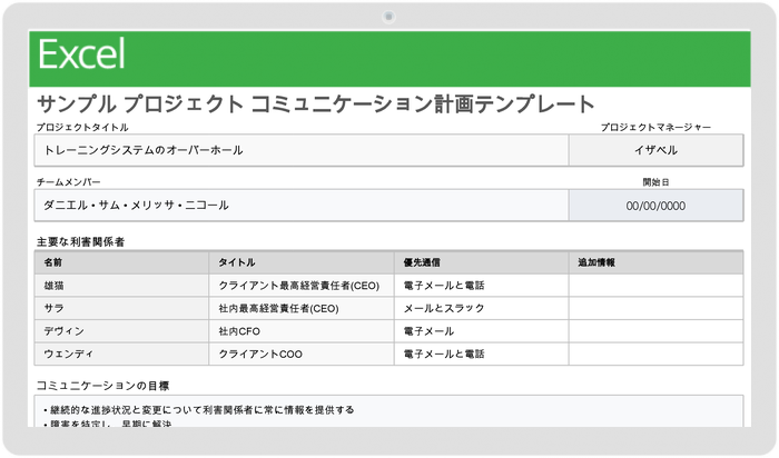 サンプル プロジェクト コミュニケーション プラン テンプレート