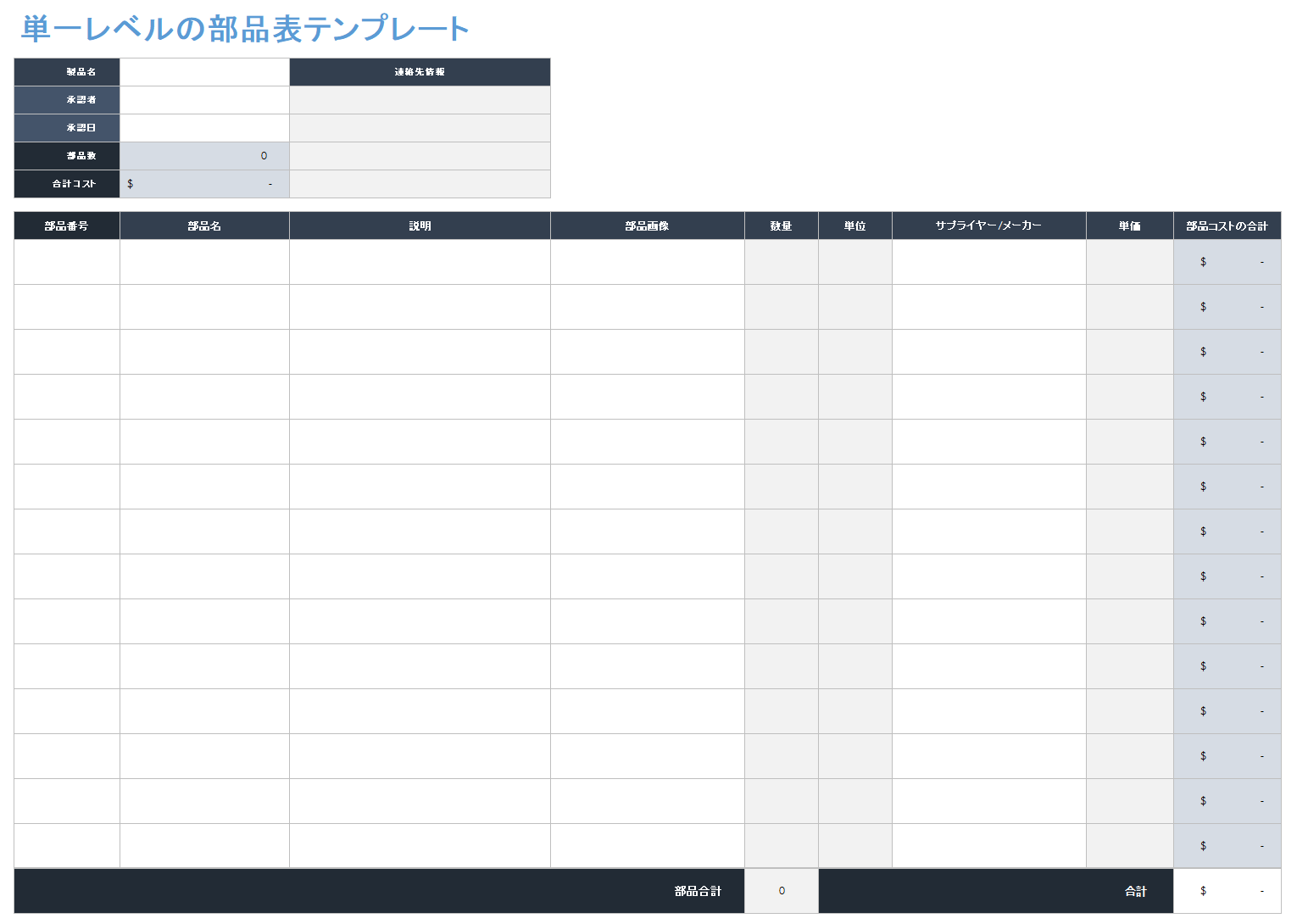 単一レベルの部品表