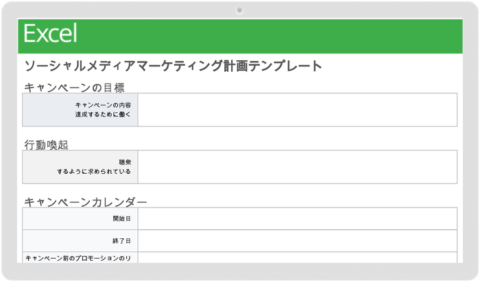 ソーシャル メディア マーケティング プラン