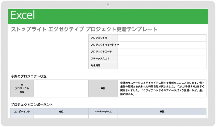 Stoplight エグゼクティブ プロジェクトの更新