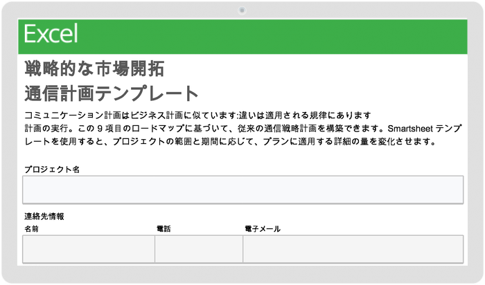  戦略的なGoToMarketコミュニケーション計画テンプレート