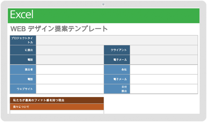 ウェブデザイン提案テンプレート