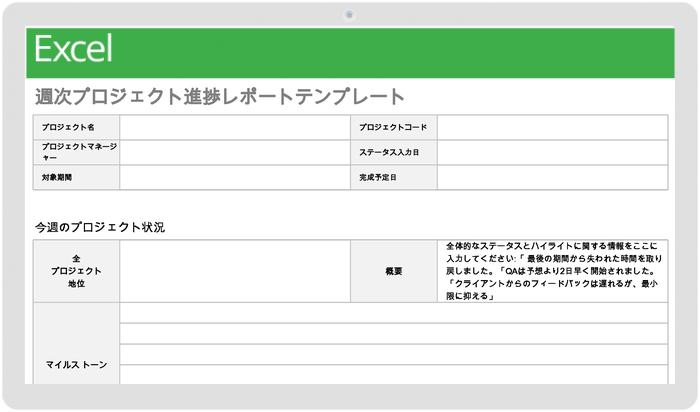 週次プロジェクト ステータス レポート